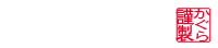 今町かぐら舎ロゴ